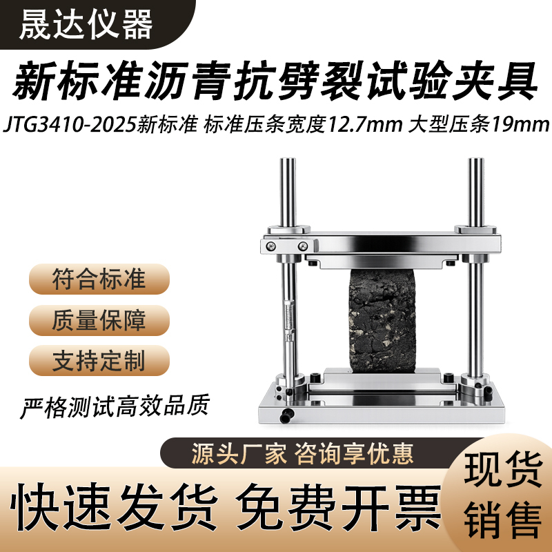 New Standard Asphalt Splitting Fixture Freeze-Thaw Split Resistance Arc-Shaped Compression Strip Highway Mixtures Test Equipment Standard New Standard Asphalt Splitting Fixture Freeze-Thaw Split Resistance Arc-Shaped Compression Strip Highway Mixtures Test Equipment Standard