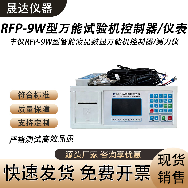 Fengyi Oukai Universal Machine Controller Rfp-9W Intelligent Force Gauge Universal Machine Lcd Display Controller