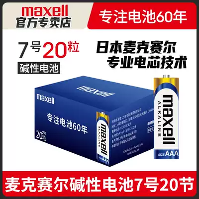 Maxell Maxell Battery No. 7 20 Cartrition No. 5 Remote Control Children's Toys No. 5 Facial petrimmer Tele Mouse Remote Control Car Battery