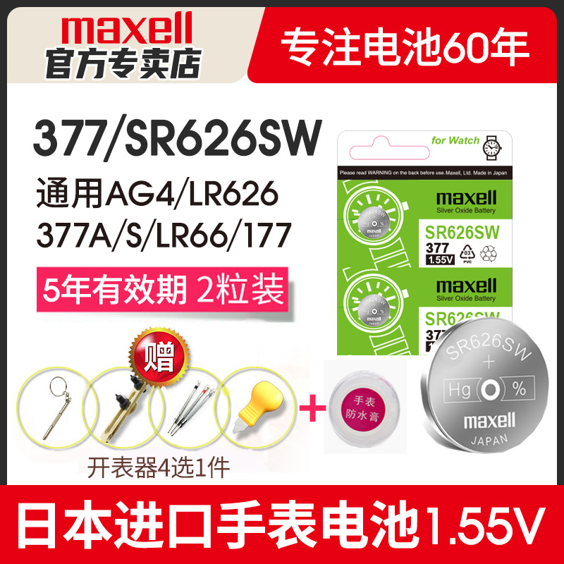SR626SW hand meter battery 377 fine work CKCASIOBEM-506 quartz LR626h small grain special dw ladies AG4 universal 377a s model original