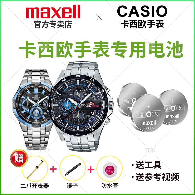 Suitable for CASIO Watches Batteries EFR-554 555556558 Special EDIFACT Model Electronic Imports