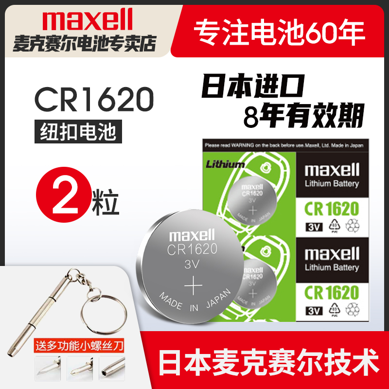 McCR1620 Japan imported button battery 3V Mazda 3MAZDA 3MAZDA RIGHT DELHI DELHI MAMA SIX LABLE MAMMA SIX LABLE 307 8maxe