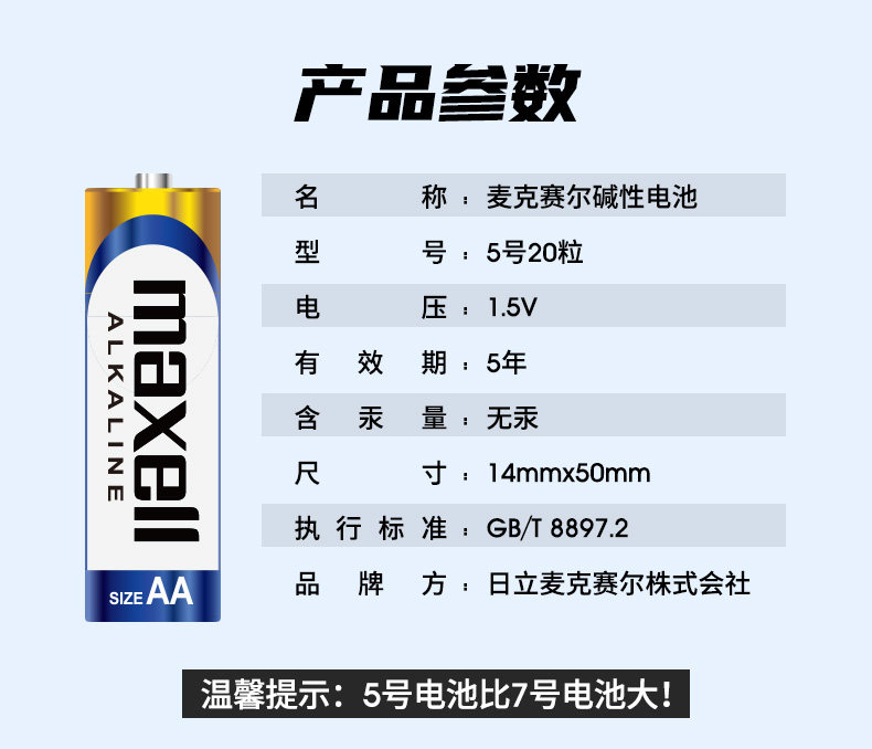 日立集团旗下 日本麦克赛尔 5号/7号碱性电池 20粒 图2