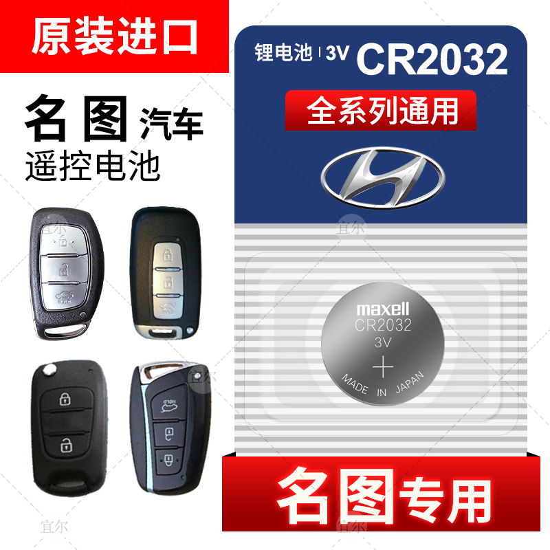 Beijing Hyundai famous button battery CR2032 remote control key 16 17 18 original maxell Maxell imported original car special smart button electronics 14 1