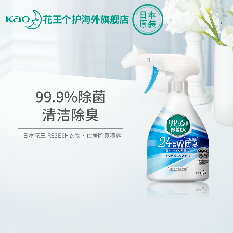 日本进口 KAO 花王 衣物除臭喷雾 空气清新剂 370ml*2件 双重优惠折后¥50包邮包税 日本进口 KAO 花王 衣物除臭喷雾 空气清新剂 370ml*2件 双重优惠折后¥50包邮包税