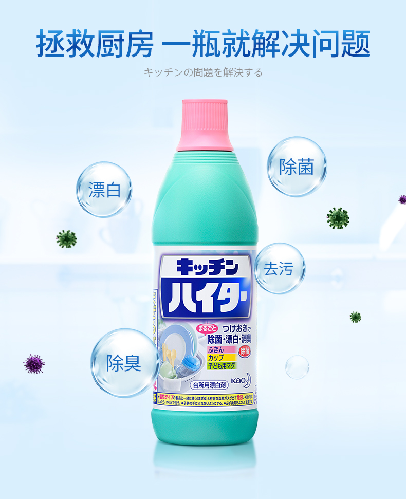 日本  Kao花王 厨房除菌消毒漂白清洁剂 600ml 图3