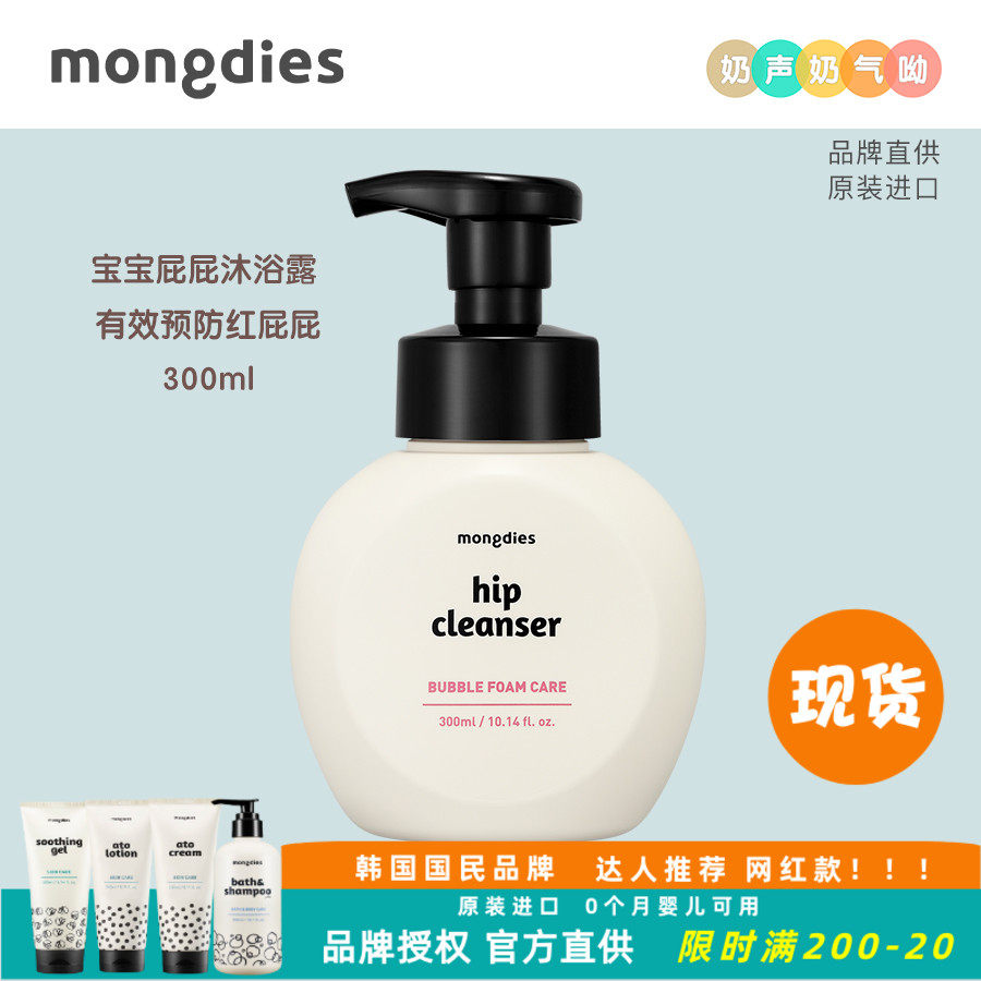 Spot Korea Imports Mongdies Dreams Lido Day Baby Wash Fart Fart Foam 300ml Foam 300ml Prevention Red P