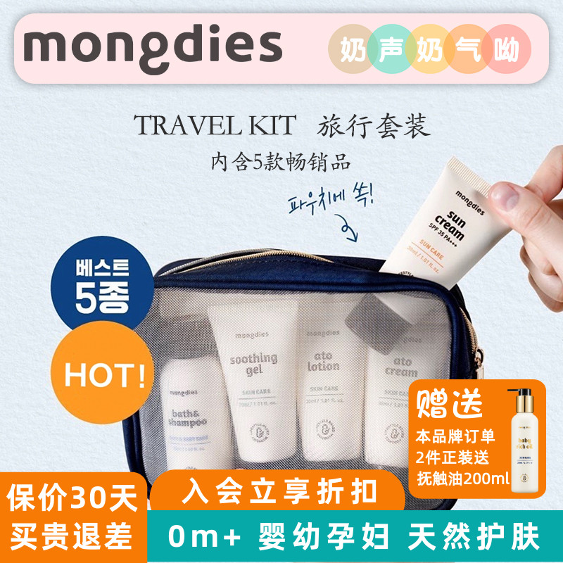South Korean mongdies Dream Lido Day travel wash jacket baby sunscreen Shampoo Bath Face Cream Lotion-Taobao
