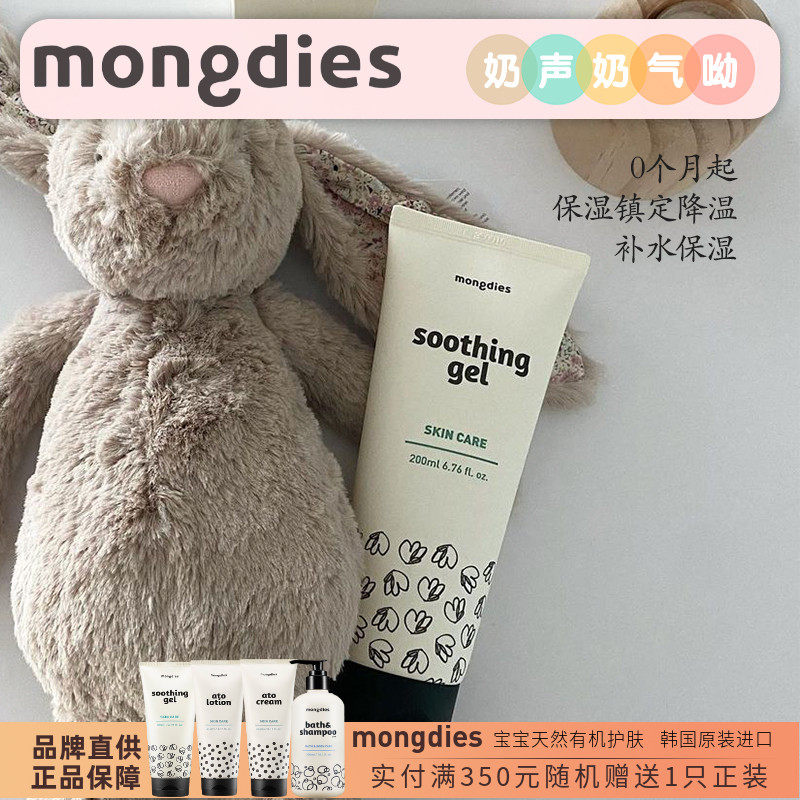 Korea mongdies baby soothing hydrogel Gel 200ml Children's baby cool after the sun calming moisturizing