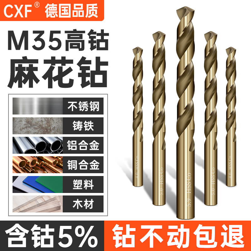 M35 high cobalt twist drill stainless steel special straight handle electric drill drilling high hardness electric drill set Daquan