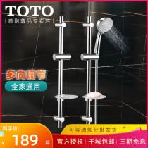 TOTO shower lifting rod DS740 709R stainless steel Universal lifting sliding rod shower base bracket