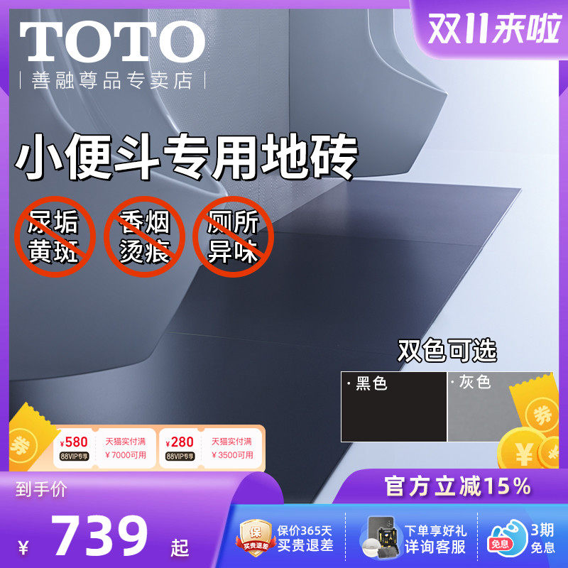 TOTO Haijie special net pleasing board TP690 toilet toilet abrasion resistant deodorant urine bucket urinal urinal floor tile plate-Taobao