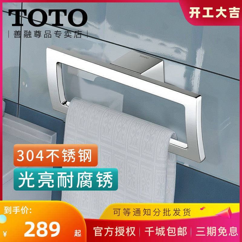TOTO towel ring YTT903 902C Nordic toilet bathroom square stainless steel punched hand towel hanging ring