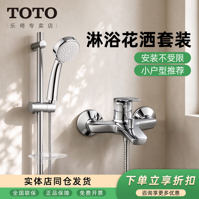 Toto Shower Set Dm362 Bathroom Water Heater Household Mixing Valve Faucet Handheld Shower Head (05-C)
