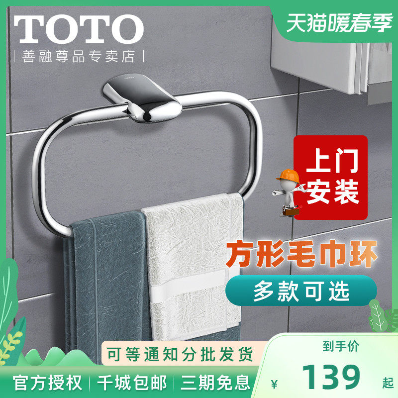 TOTO Towel Ring DSR41 YTT408 Hand Towel Rack Toilet Wall Hanging Stainless Steel High-end Luxury Circle Ring
