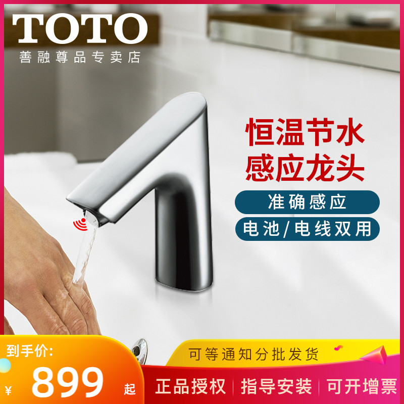 Toto感应水龙头dle117an洗手器面盆节水自动单冷恒温红外线出水器 Toto感应水龙头dle117an洗手器面盆节水自动单冷恒温红外线出水器