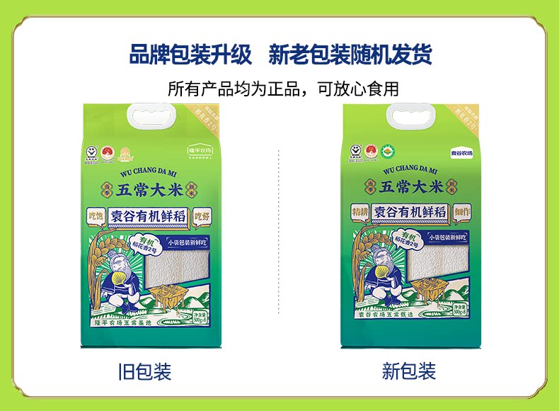 安享好物 安享S级粳米-袁谷五常 有机鲜稻米 国标 