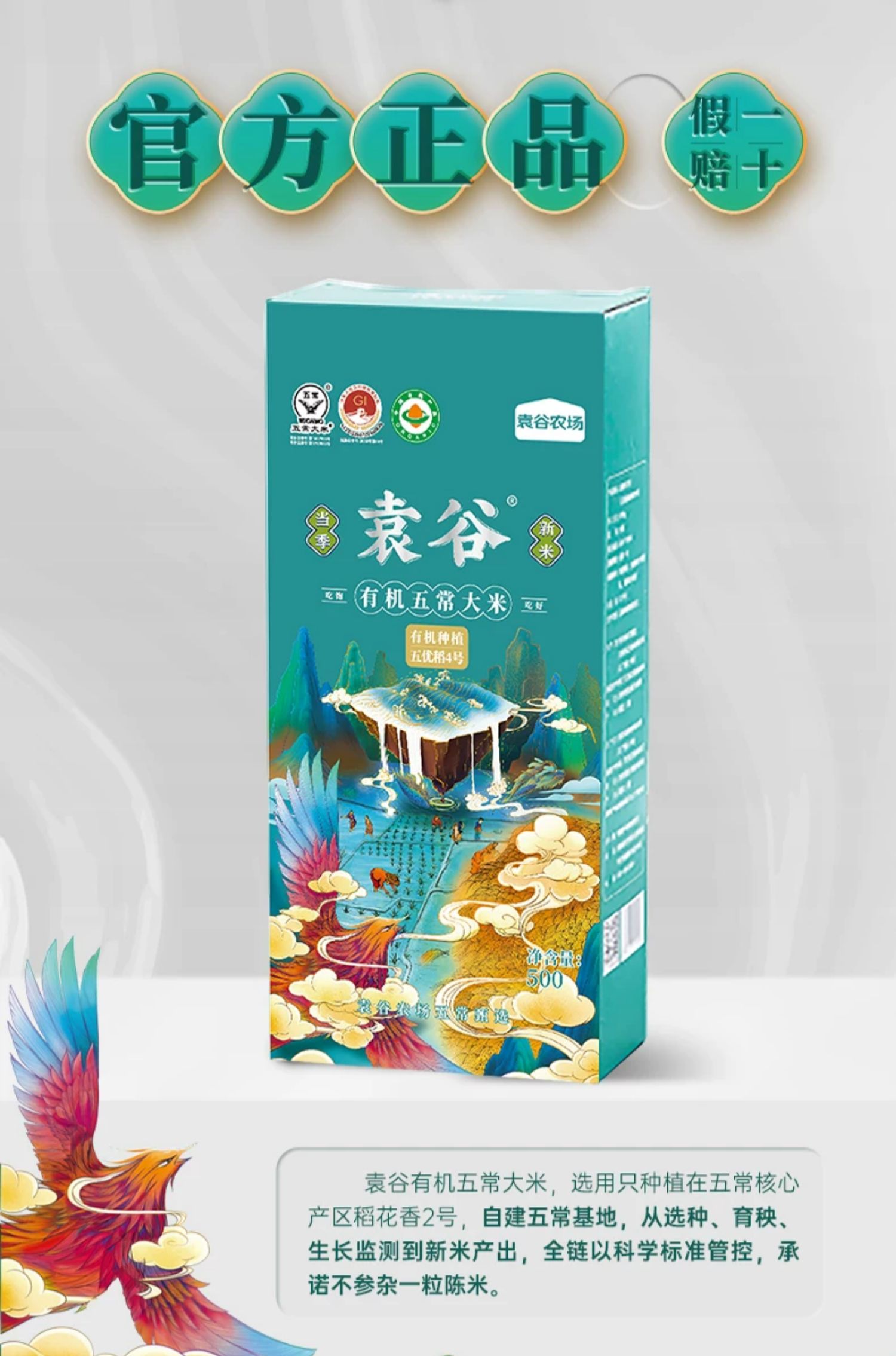 安享好物 安享S级粳米-袁谷五常 有机大米 国标 