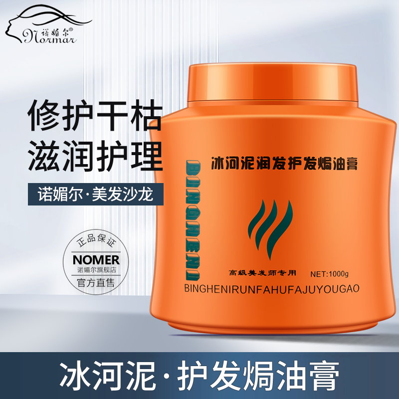 Normeryl Lice River Mud Moisturizing Hair Conditioner Sauttel Oil Cream Repair Dry Bout Improving Manic Perching Damaged Hair Film Inverted Film