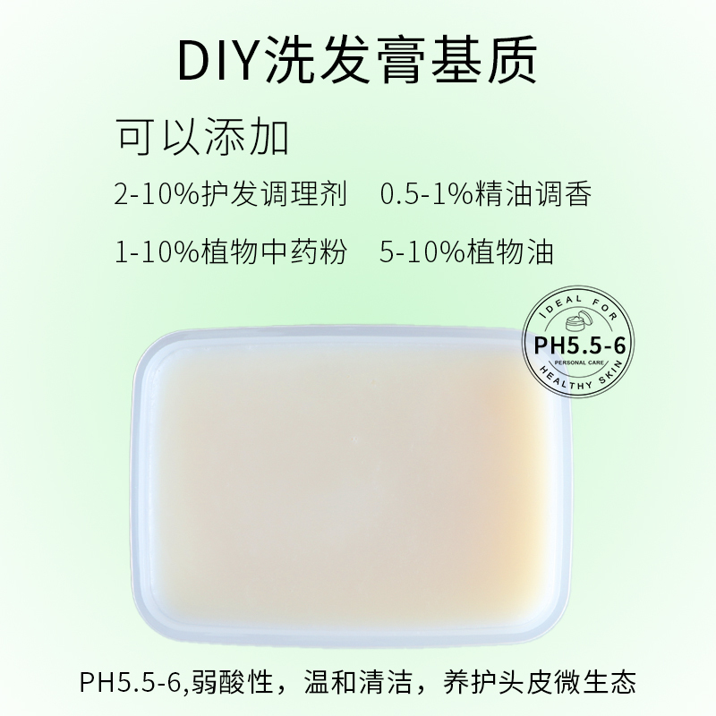 Hair Care Ingredients DIY Shampoo Base, Gentle and Cleansing, Sulfate-Free, Can Be Mixed with Vegetable Oils and Essential Oils