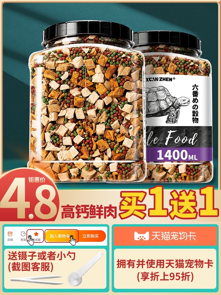 Turtle food feed universal Brazilian turtle grass turtle crocodile turtle turtle food Dried shrimp dried fish young turtle Turtle food Pig-nosed turtle food