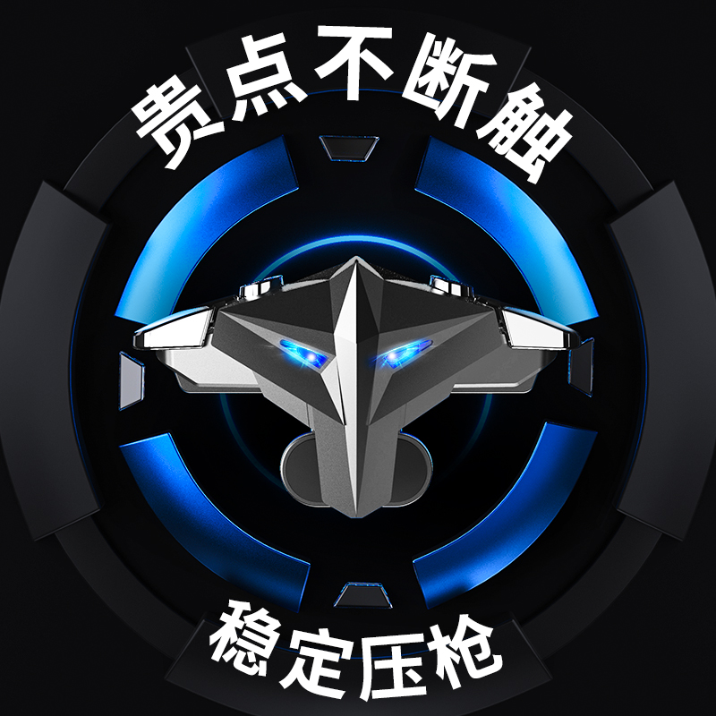 (Self-Aiming Pressure gun) Eating Chicken Theorizer Automatic Press Snatcher of Alloy Machinery Key Assistant Games POINT INSTRUMENTAL HANDLE DECISIVE Moment Huawei Exclusive Clairvoyant Hang External Device Elite Peace Full Gear