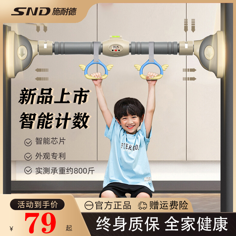 SND Schneider punch-free horizontal bar indoor home smart counting more and more tight pull-up equipment fitness
