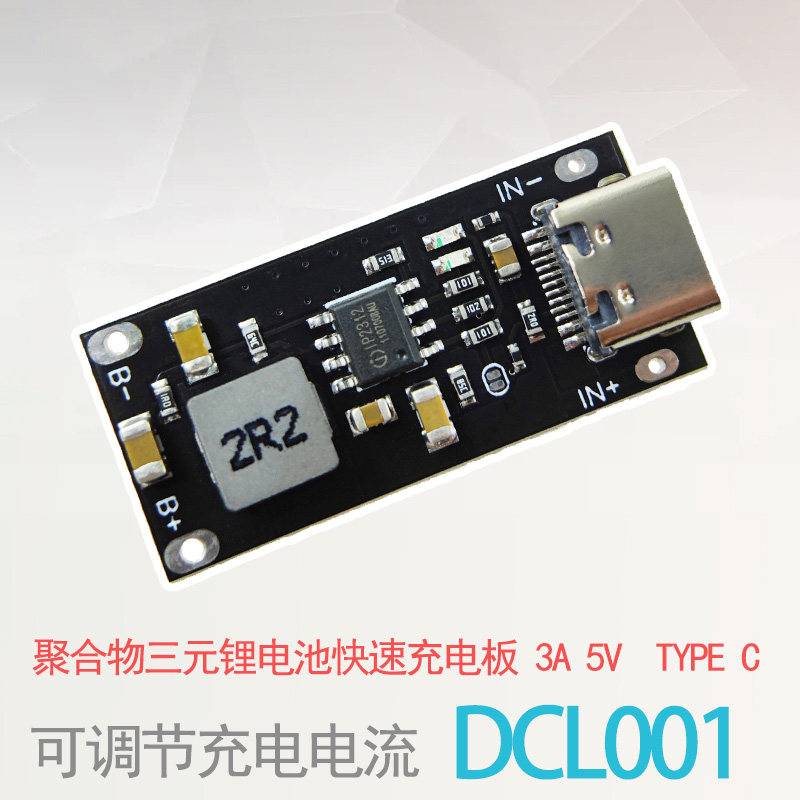 IP2312三元锂电池充电板3A快充 5V转4.2V/4.35V 3.7V聚合物Type C