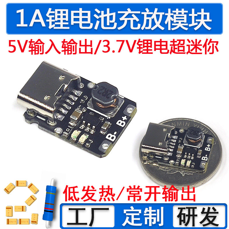 Type-c5V充放电一体模块3.7V 4.2V18650锂电池充电升压电源板保护