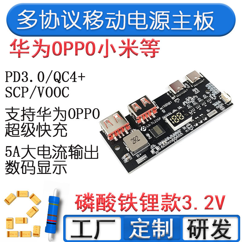 22.5W充电宝快充移动电源模块电路板diy磷酸铁锂主板QC4PD3.0VOOC