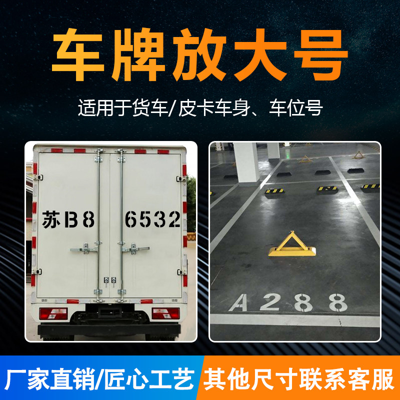 Truck placing large number of spray paint formwork large plate car hanging car tail jet letdown truck licence English letter numerals
