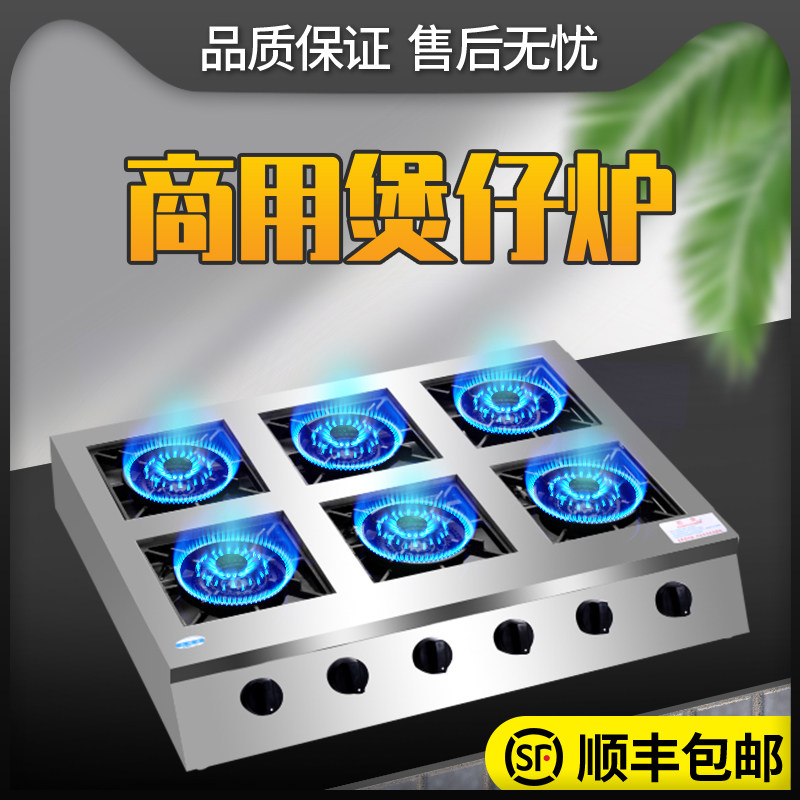 Casserole stove gas stove pot stove multi-eye gas stove 3 head 4 head 6 head 8 head commercial energy-saving hotel gas stove