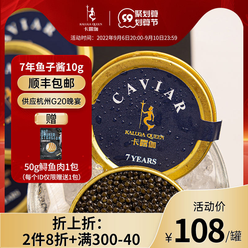 Kaluga Siberia 7-year-old sturgeon caviar ready-to-eat caviar canned roe 10g aquatic Qiandao Lake