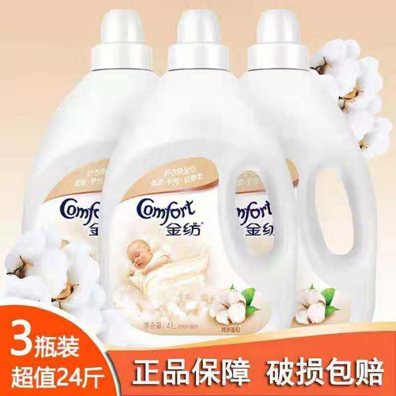 Gold spinning softener 4l*3 bottles family full box affordable anti-static fragrance type fragrance long-lasting clothing care liquid