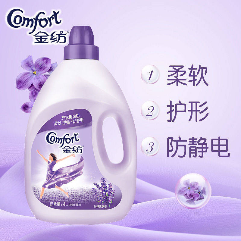 Gold spinning softener 4l anti-static fragrance type fragrance long lasting bottle lavender fragrance whole carton laundry care agent