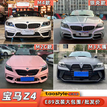 Suitable for 09-15 BMW Z4 E89 modified Wolf Flame style large surround M2C Thunder big mouth front and rear bumper exhaust center net