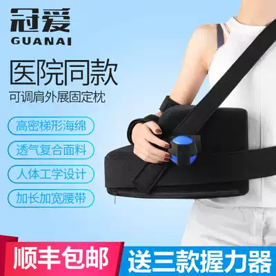 Crown love shoulder abduction shoulder abduction pillow fixation brace shoulder joint bracket humerus dislocation rotator cuff injury protection