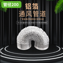 Duct 200mm Aluminum Foil Pipe Ventilation Pipe Ventilation Pipe Ventilation Fan Pipe 2 m
