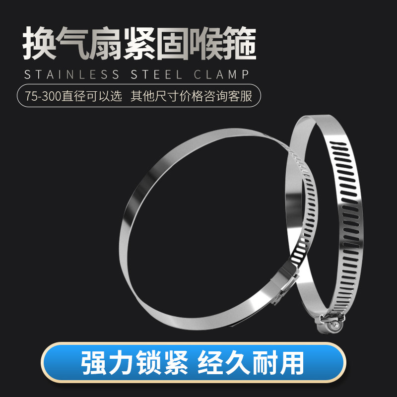 Ventilation fan fastening throat hoop Metal pipe clamp Exhaust pipe fixing ring