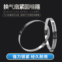 Diameter 100mm Ventilator Tightening Throat Metal Pipe Clip Exhaust Pipe Fixing Ring