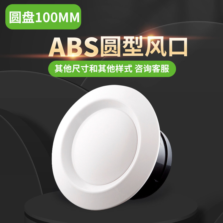 Air outlet 100mm fresh air system air outlet abs round fresh air outlet circular diffuser disc
