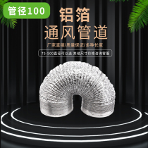 Duct 100mm Aluminum Foil Pipe Ventilation Pipe Ventilation Pipe Ventilation Fan Pipe 2 m
