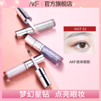 AKF liquid eye shadow sequins fine ultra flash powder pearlescent waterproof lying silkworm brightening retro makeup official flagship store
