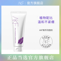 AKF perilla facial cleanser amino acid deep cleaning shrink pores female students mild cleanser men Korea