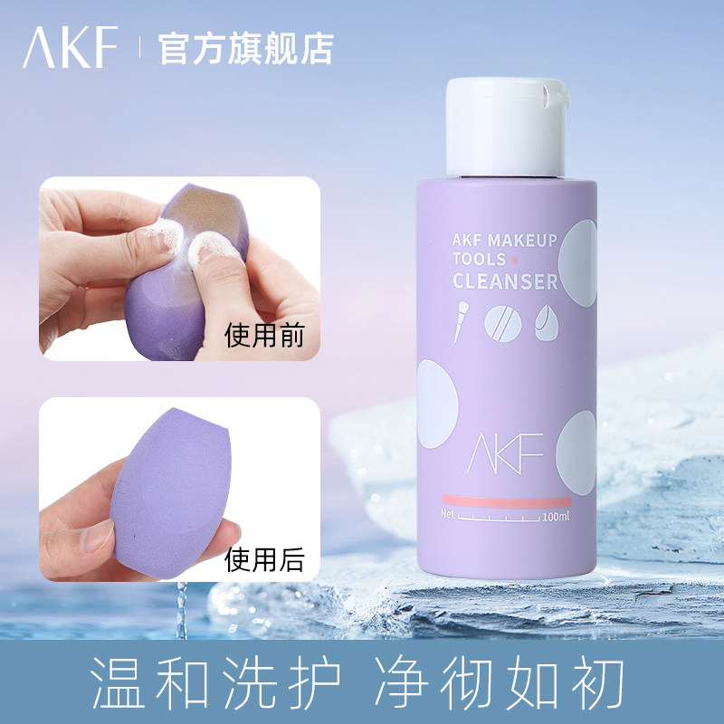 AKF puff cleaning agent beauty egg sponge makeup brush tool cleaning liquid cleaning official flagship store