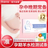 Амниотическая жидкость испытательная бумага PH Тестовая бумага беременная женщина