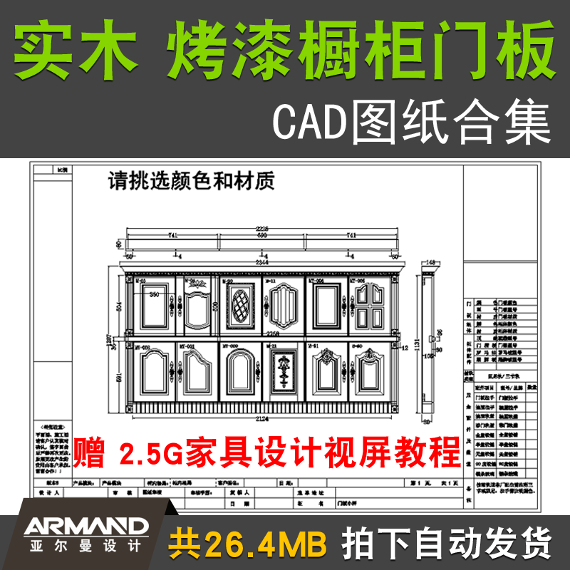 Overall cabinet solid wood paint cabinet door CAD drawings European style door panel Roman column deepening design atlas Large sample map