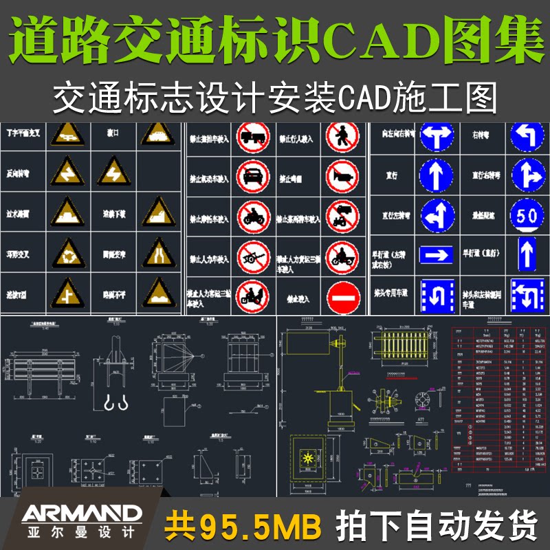 交通标志设计安装全套CAD施工图公路道路交通标识标志CAD图例图块