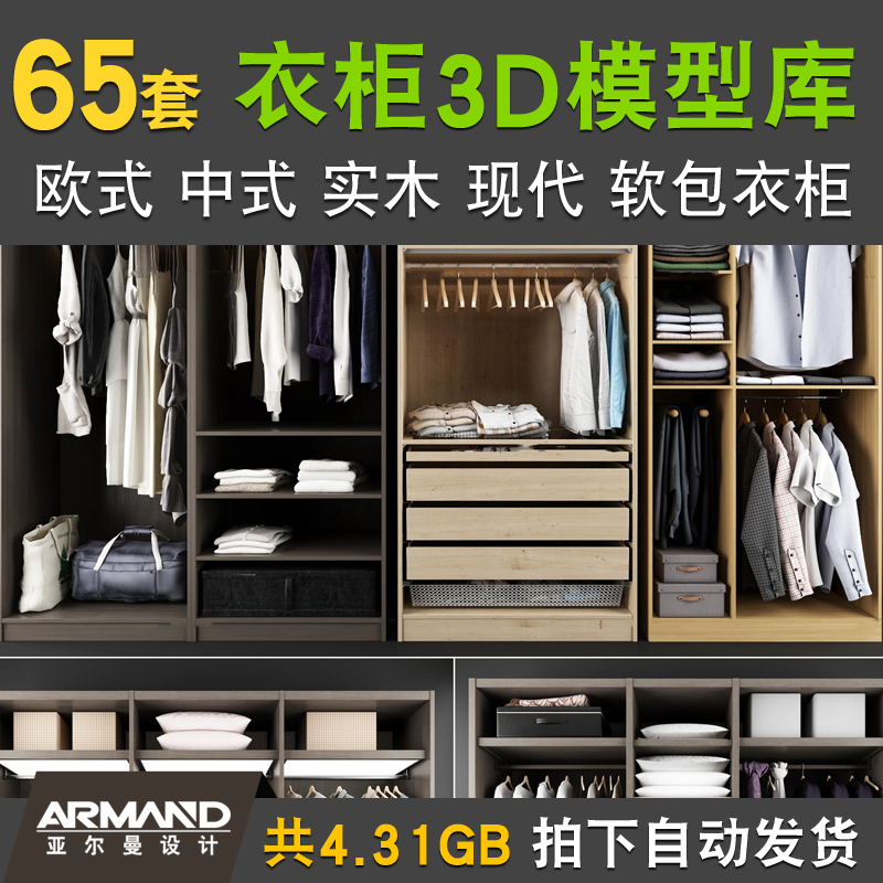 Eurostyle Chinese solid wood modern soft bag wardrobe 3d model garage Ramen combined wardrobe ornament 3dmax model