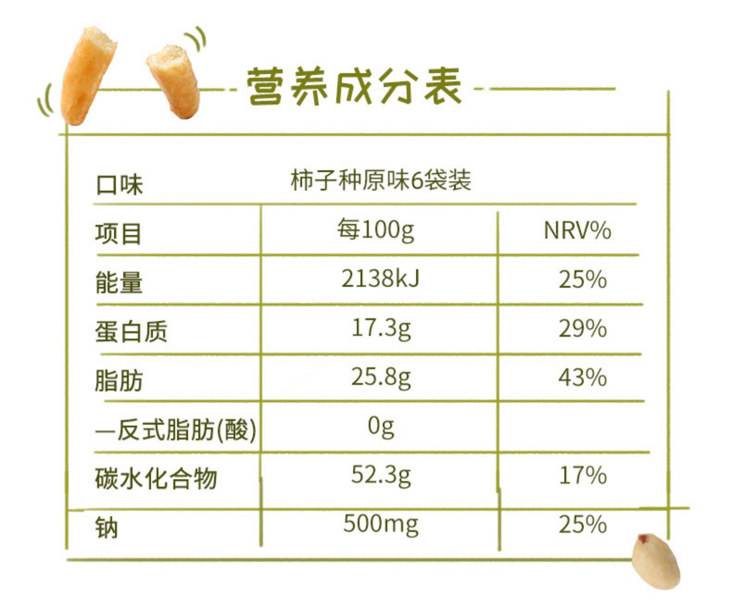 【卡米达】柿子种米果海苔零食